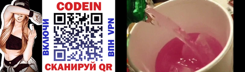 Кодеиновый сироп Lean напиток Lean (лин)  Чёрмоз 